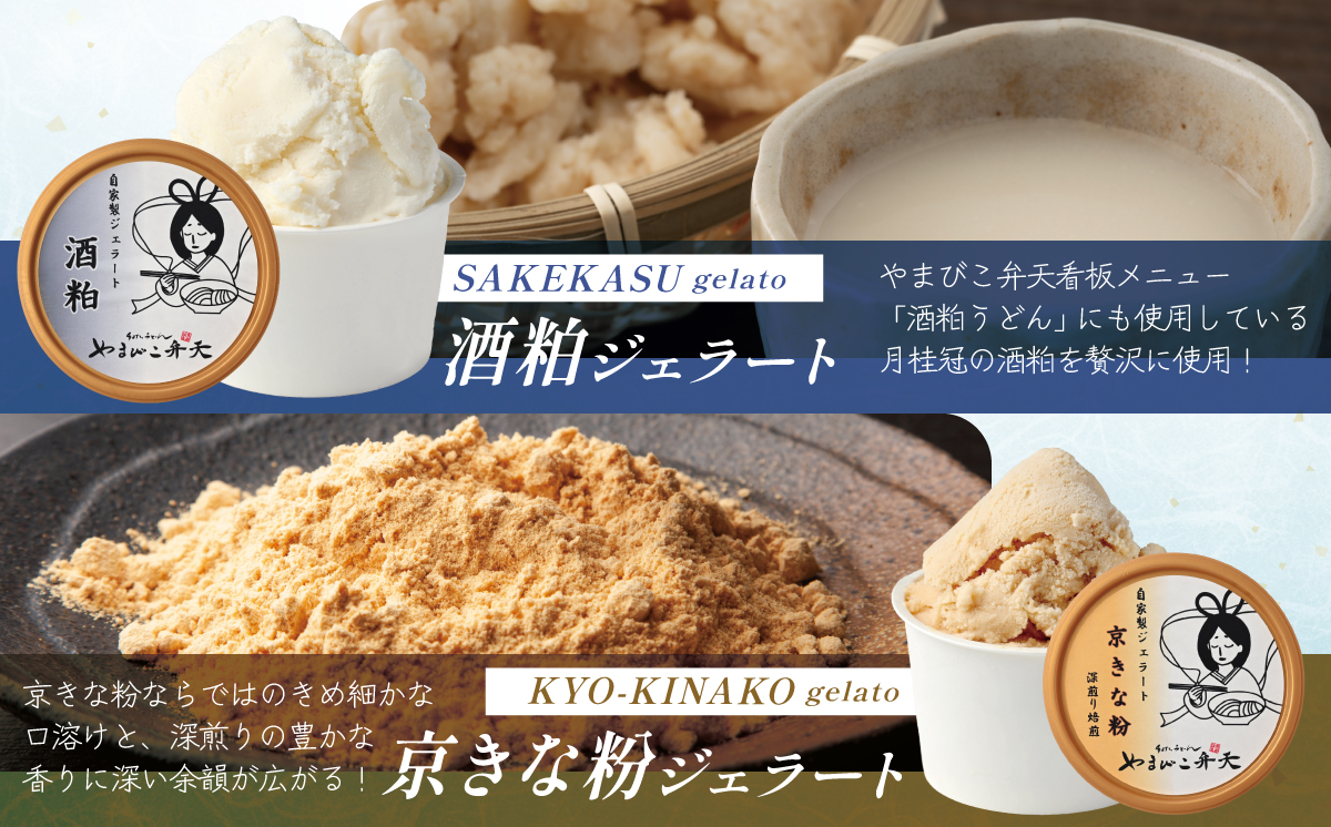 京うどん屋が作った「和」ジェラート6種 18個入り【 ジェラート アイス 酒粕 ミルク 宇治抹茶 京ほうじ茶 京番茶 抹茶アイス 人気 冷凍 茨城県 つくば市 】