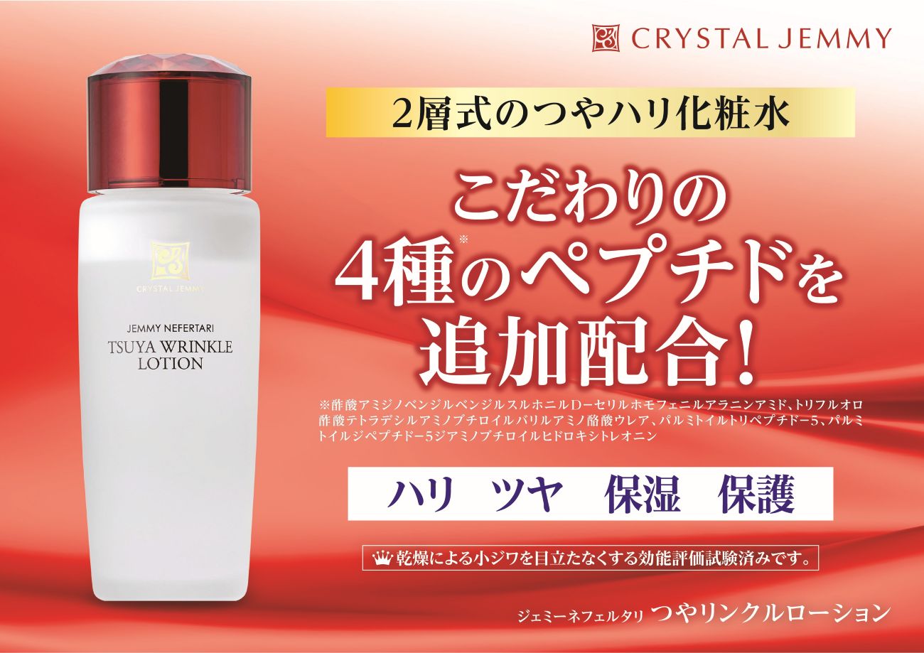 クリスタルジェミー つやリンクルローション 120ml 2本セット 240ml オールインワン 潤い ハリ ツヤ 美白 ビタミンC誘導体 保湿 美容液 乳液 基礎化粧品