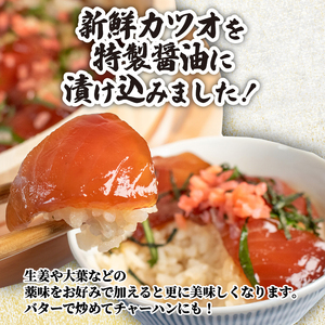 【てこね寿司】 寿司 かつお 醤油漬け 4パック 冷凍 