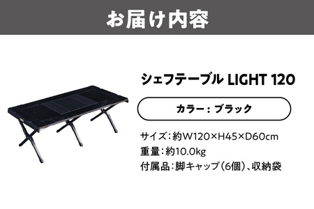 【 Hilander（ハイランダー) 】ＣＨＥＦ ＴＡＢＬＥ（シェフテーブル）ＬＩＧＨＴ 120サイズ　ブラック 机_OS226-0031-03