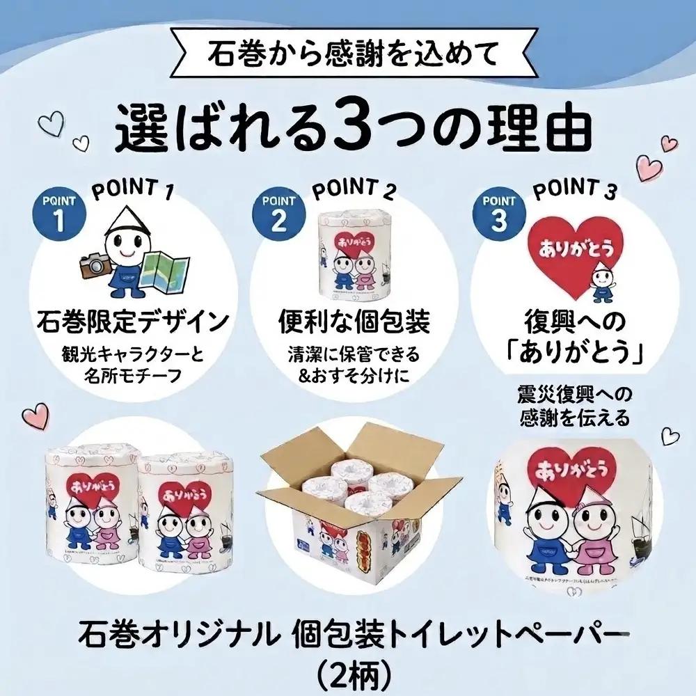 M 個包装石巻オリジナルトイレットペーパー18R 国産 無香料 ティッシュペーパー トイレ用品 ストック 日用品 消耗品 生活用品 新生活 必需品 備蓄 防災 非常用 グッズ 贈り物 宮城県 石巻市 