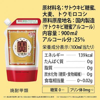 ふるさと納税 京都市 【タカラ】宝焼酎25°エコパウチS (900ml×6本)|焼酎 宝焼酎 本格焼酎 人気セット |  | 02