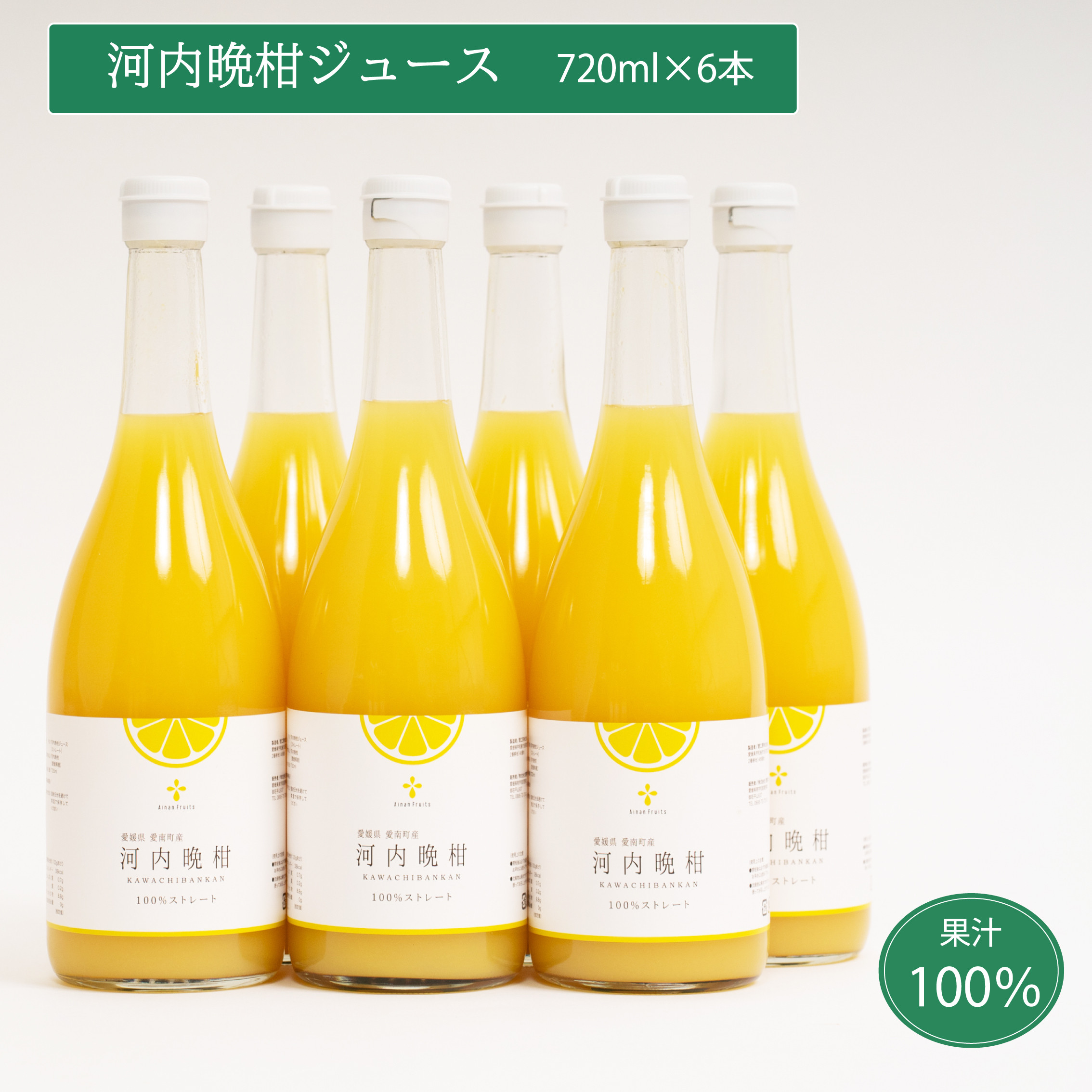 
            無添加 果汁100% 河内晩柑ジュース 720ml×6本入 河内晩柑 愛南ゴールド みかんジュース ジュース みかん 蜜柑 グレープフルーツ オレンジ 果物 柑橘 フルーツ ゼリー アイス  発送: 5月15日～11月30日 順次発送
          