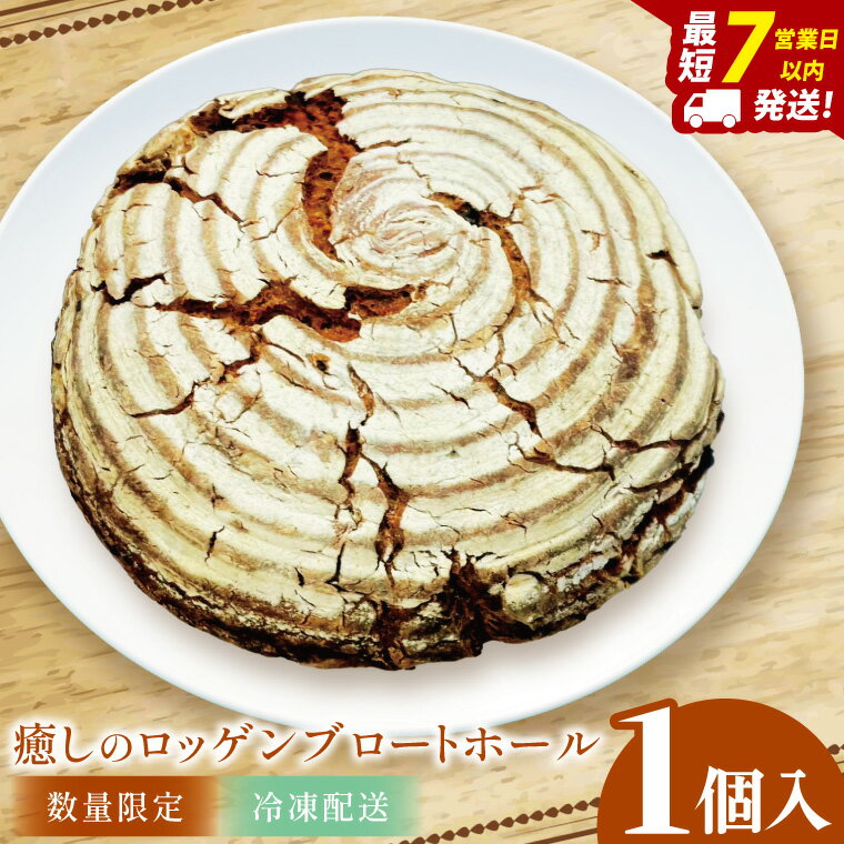 【ふるさと納税】癒しのロッゲンブロートホール1つ【埼玉県　春日部　パン　天然酵母 手作り】（DA010）