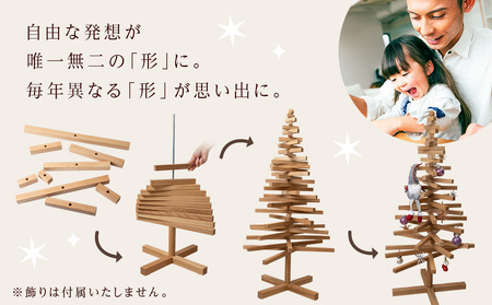 クリスマスツリー・ナラ材 Lサイズ ＜松田工芸＞ ウッドツリー 雑貨 日用品 木製 インテリア 組み立て オーナメント 北海道ふるさと納税