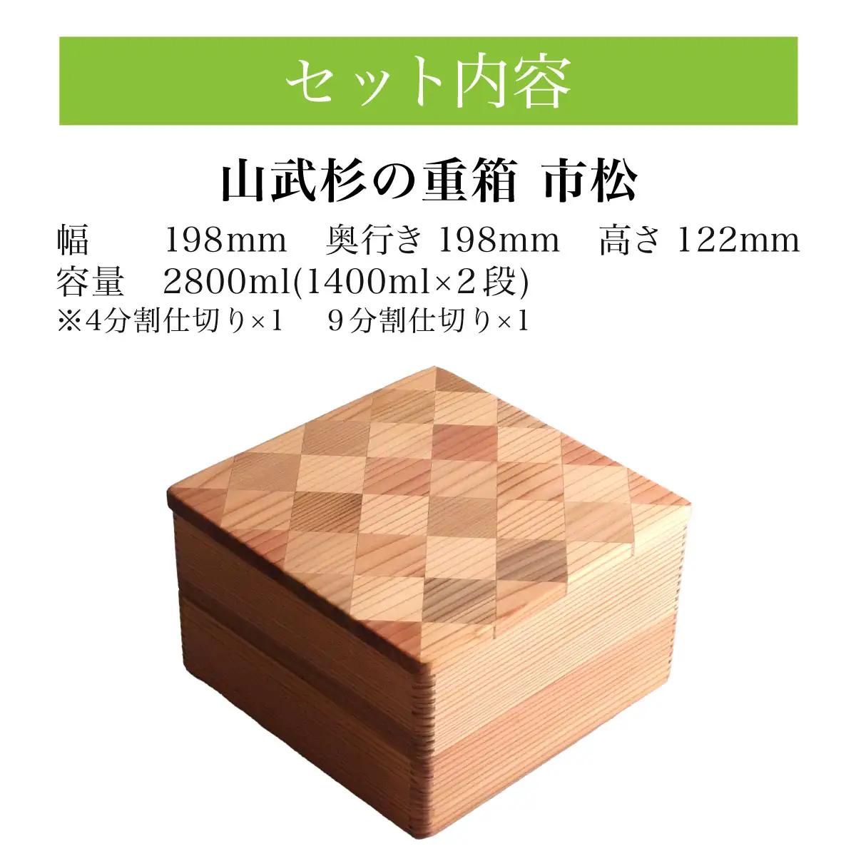 山武杉の重箱　市松　２段　6.５寸 ／ふるさと納税 山武杉 天然木 重箱 お弁当 運動会 おせち お花見 調湿 撥水 軽い 自然 ぬくもり 杉 ギフト プレゼント 千葉県 山武市 SMP016