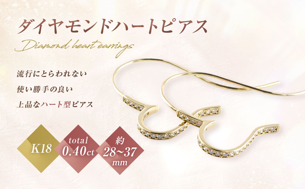 
                  ピアス K18 ダイヤモンド ゴールド ハート ジュエリーケース付き no.21670 [シエロ 山梨県 中央市 21470815] アクセサリー ジュエリー アクセ 18金 ダイヤ フープピアス カーブ エタニティ
                