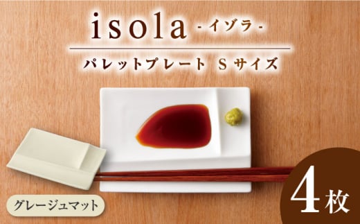 【美濃焼】 グッドデザイン賞受賞 miyama. 箸置き付仕切り小皿 isola(イゾラ) パレットプレートS グレージュマット 4枚 瑞浪市 / 食器 皿 機能食器 [AZCM014]