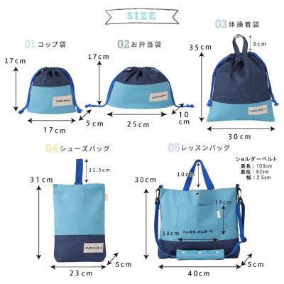 ふるさと納税 三郷市 「Onburt」お仕立券 刺繍 名入れ オリジナル 入学 入園 5点セット ショルダーベルト付き |  | 03