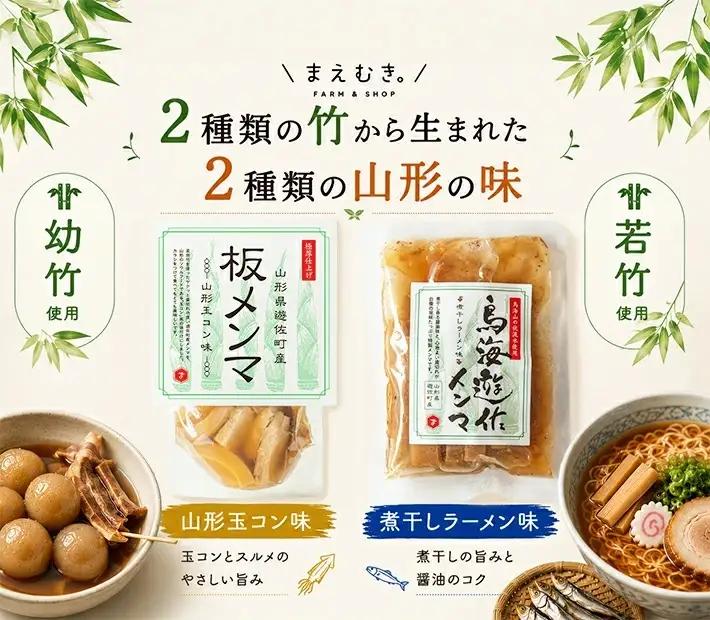 遊佐産メンマセット 板メンマ 山形玉コン味 300g×3袋 鳥海遊佐メンマ 煮干しラーメン味 150g×3袋 計6袋 山形県遊佐産 おつまみ おかず 醤油ラーメン トッピング 極太メンマ 若竹メンマ 