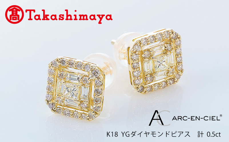TUC0003 【高島屋選定品】K18YGダイヤモンド ピアス（ダイヤ 合計 0.5カラット）【鑑別書付き ARC-EN-CIEL (アルカンシェル) ジュエリー プレゼント ギフト ファッション アクセサリー 贈り物 贈答 お祝い 記念日】 