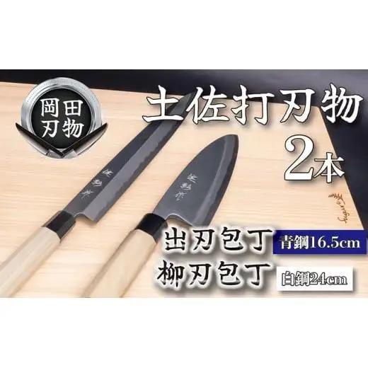 【 包丁 】 包丁２本セット