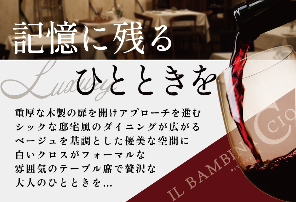 【ANA限定】【西麻布　イタリアン】イル・バンビナッチョ「北海道別海町の食材を味わい尽くすコース」お食事券2名様