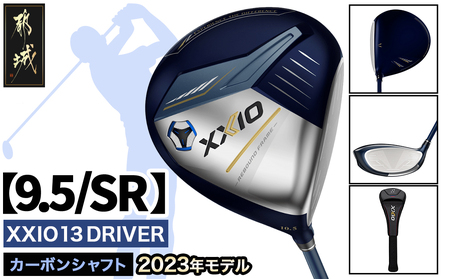 ゼクシオ 13 ドライバー【9.5/SR】 ≪2023年モデル≫ ゴルフボールセット_AL-C701-95SR