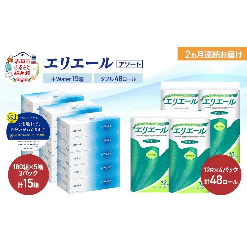トイレットペーパーエリエール +Water ダブル【定期便2ヶ月】