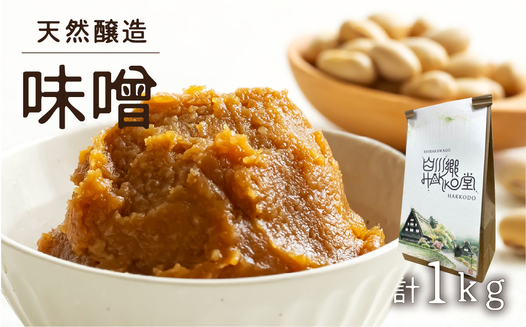 
                  白川郷 美人みそ 贅沢みそ 500g×2 計1kg 味噌 食べ比べ [S635]
                