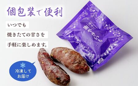 【定期便6回】【個包装】焼き芋 ねっとり甘い 国産 紅はるかの冷凍石焼き芋 1.8kg(180g×10袋)