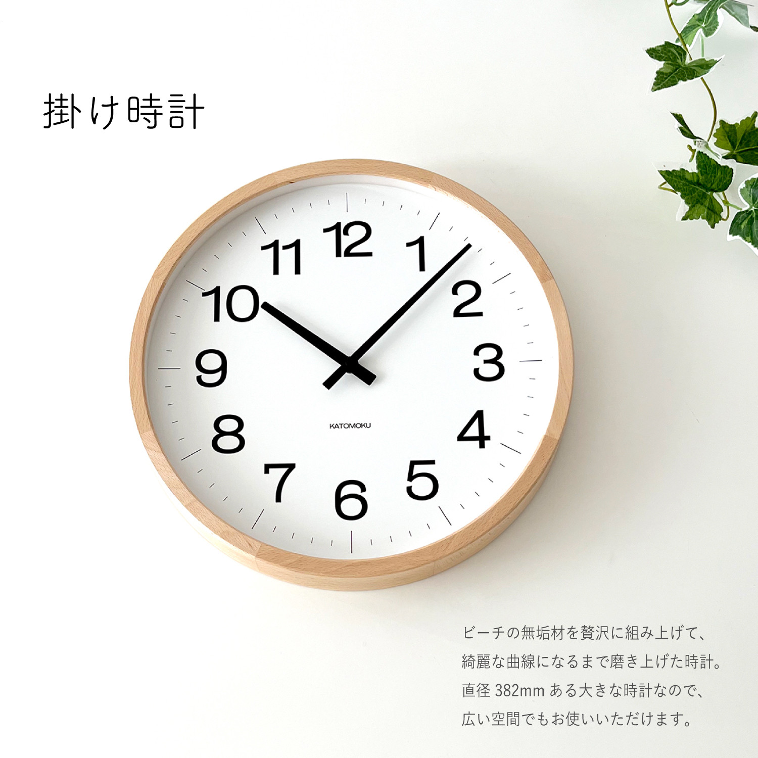 
            【C-59】KATOMOKU Muku clock km-116　木製掛け時計
          