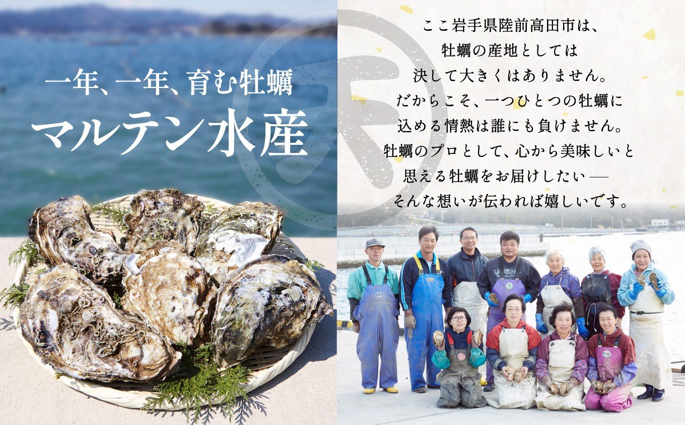 ～マルテン水産の皆さん～　手間を惜しまず、妥協を許さず、牡蠣のプロとして美味しい牡蠣をお届けしたい