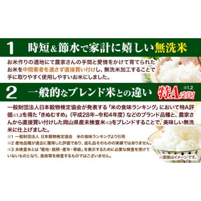 ふるさと納税 笠岡市 6ヶ月定期便 おかやま無洗米 10kg 米《お申し込み月の翌月から出荷開始》岡山県 笠岡市 無洗米 |  | 01