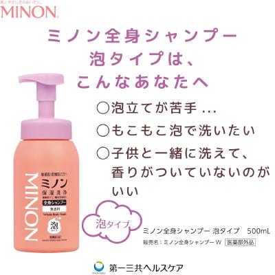 ふるさと納税 高崎市 ミノン全身シャンプー泡タイプ500mL×6本セット |  | 02
