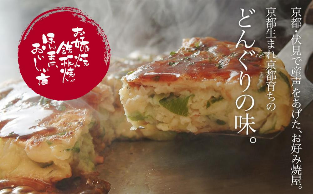 
【京都どんぐり】京野菜の入った京風お好み焼（もちチーズ玉・えびイカ玉・京都ぽーく玉×各2枚）
