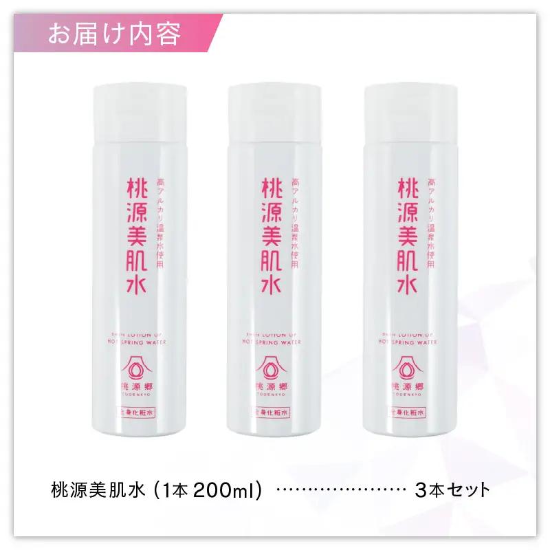 桃源美肌水3本セット（全身用化粧水）B2-1401