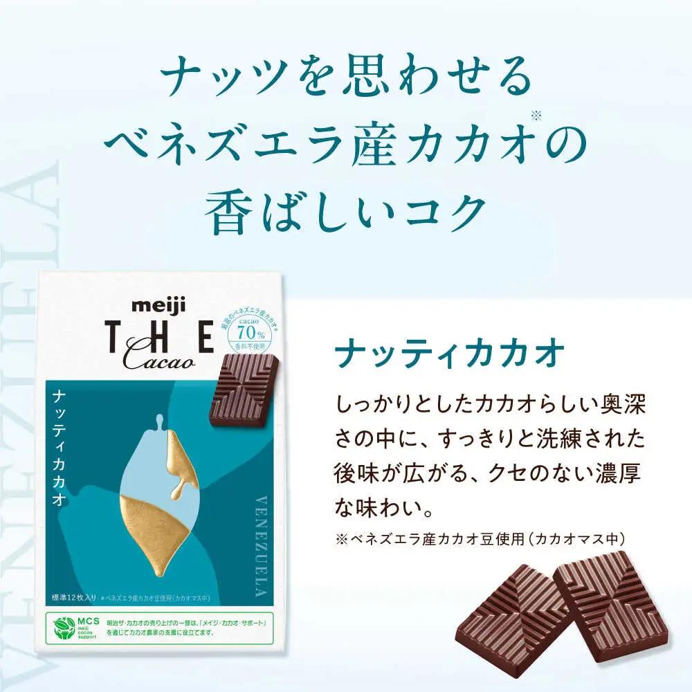 明治ザ・カカオ ナッティカカオ 56箱[AOAA033] ビターチョコレート 高カカオチョコレート