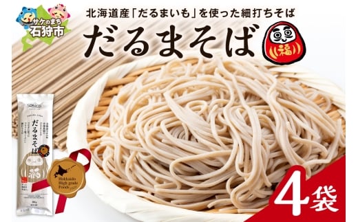 だるまそば　180g×4袋