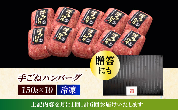 【全6回定期便】博多和牛100％！本格 手ごね ハンバーグ 10個《築上町》【久田精肉店】 [ABCL043]