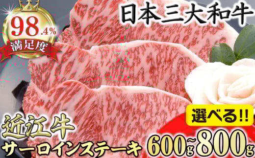 
            【選べる】【４等級以上の未経産牝牛限定】近江牛サーロインステーキ【600g (200g×3枚)〜800g(200g×4枚) 】【AFSKU2】(近江牛 ステーキ すてーき ステーキ肉 サーロイン 近江牛 牛肉 国産 ブランド 和牛 日本三大和牛 絶品 近江牛 高級 極上 特選 大人気 ギフト リピート おすすめ 近江牛 ランキング 限定 高評価 黒毛和牛 オススメ)
          