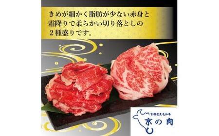 京都 牛肉   2種 260g(130g×2) 　コロッケ 5個 セット 詰め合わせ霜降りロース 赤身モモ  焼肉 惣菜 冷凍 京都府　黒毛和牛 切り落とし　京の肉