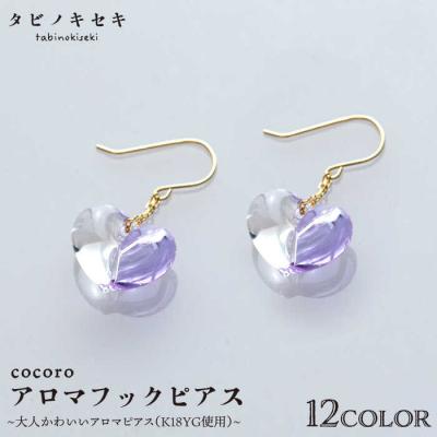 ふるさと納税 糸島市 cocoro アロマ フック ピアス   K18YG 【タビノキセキ】[ADB021]