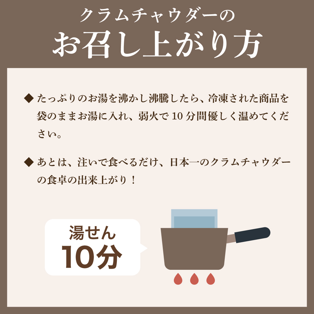 日本一のクラムチャウダー 3袋セット　180ｇ×3袋　ホンビノス　963　ラーメン屋　クラムチャウダー　船橋
