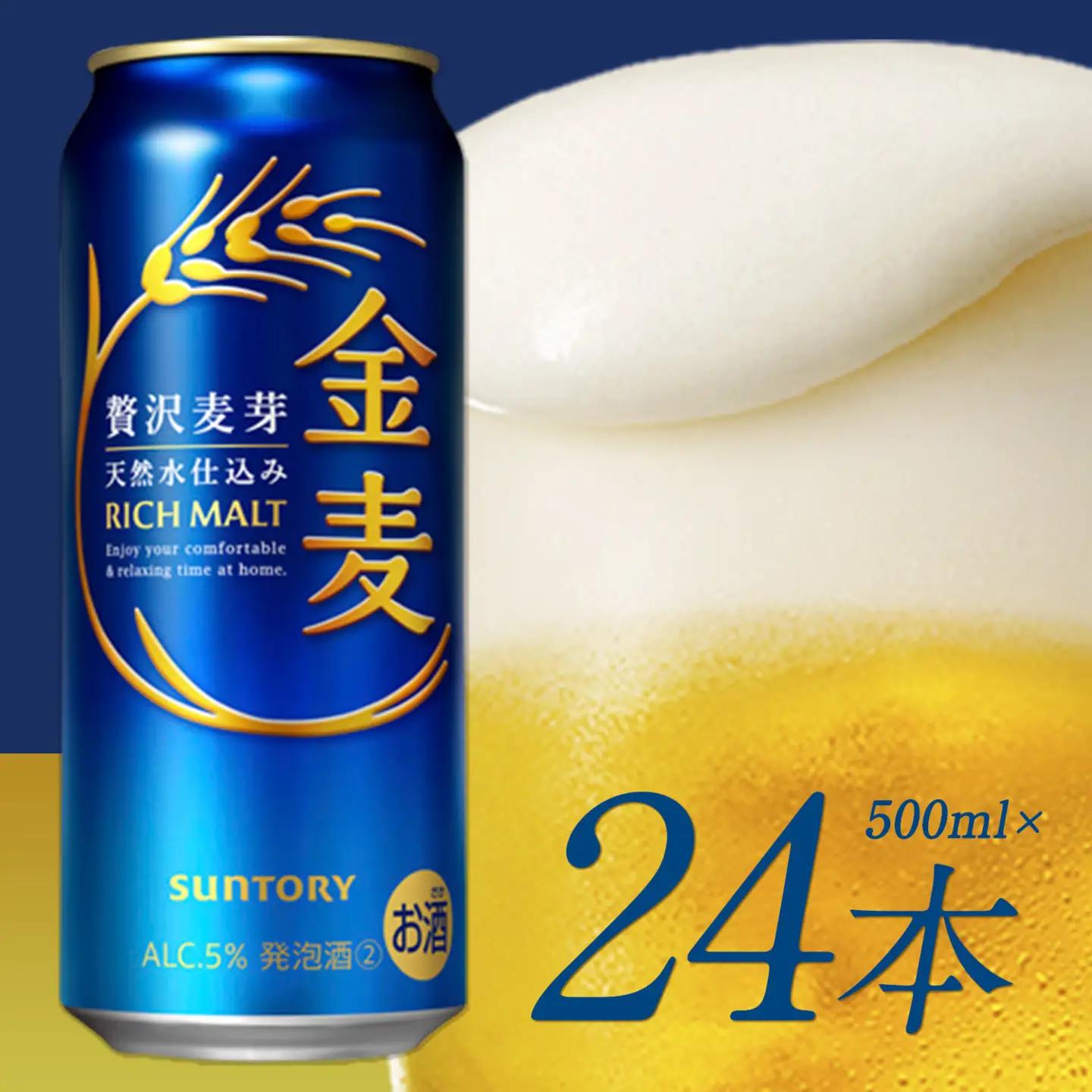  ビール金麦 500ml×24本ビール《30日以内に出荷予定(土日祝除く)》 