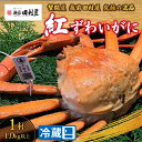 【ふるさと納税】【蟹問屋 越前田村屋 究極の逸品】越前産 紅ずわいがに 1.0kg以上 1杯 / 紅ズワイ蟹 ベニズワイ蟹 かに カニ 蟹 かにみそ 冷蔵 グルメ 国産 送料無料 [C-029068]