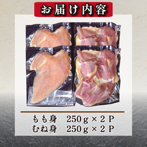 【宮崎ブランド地鶏】朝挽き ”みやざき地頭鶏” もも・むねおためしセット 約1kg（国産 鶏 鶏肉 地頭鶏 モモ ムネ 焼肉 BBQ） 国産鶏肉 鶏肉もも 鶏肉モモ 鶏肉むね 鶏むね