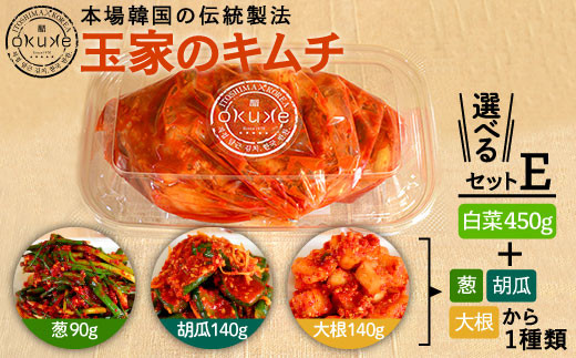 【白菜、葱】玉家のキムチ チョイスセット【玉家のキムチ工房】【いとしまごころ】[AAE005-1]