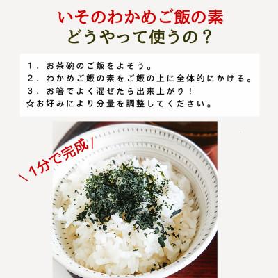 ふるさと納税 静岡市 国産わかめごはんの素セット わかめ50g×2袋 しそわかめ50g×1袋 |  | 02