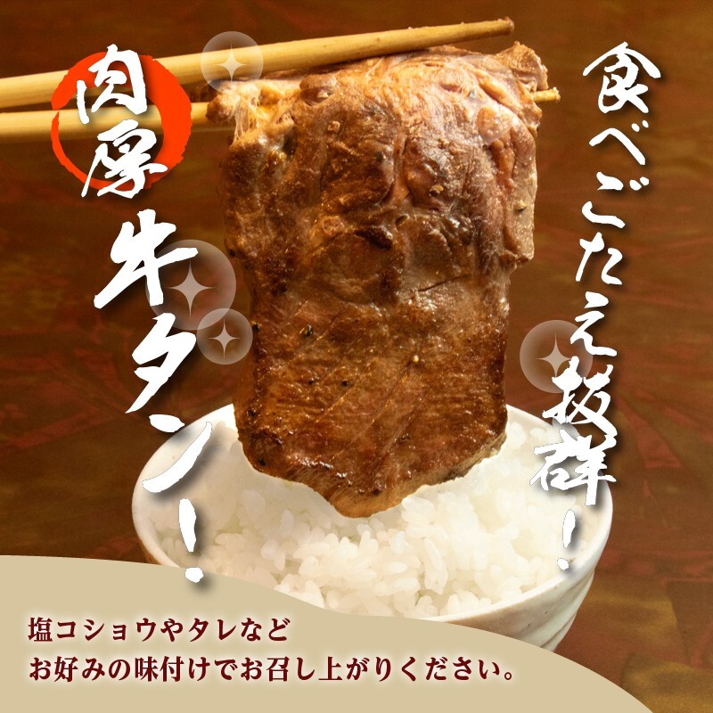 牛タン 1kg 牛たん 1キロ 厚切り 熟成 冷凍 大容量 スライス 牛肉 精肉 焼肉 BBQ バーベキュー おかず おつまみ 北海道 滝川市_イメージ3