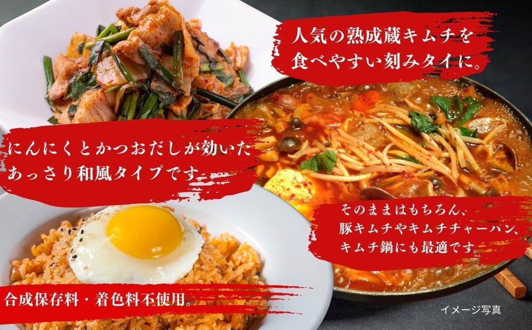 熟成蔵キムチ(刻み) 1050g(350g×3個) | 漬物 詰め合わせ ギフト 贈り物 贈答品 おつまみ おかず 香の蔵