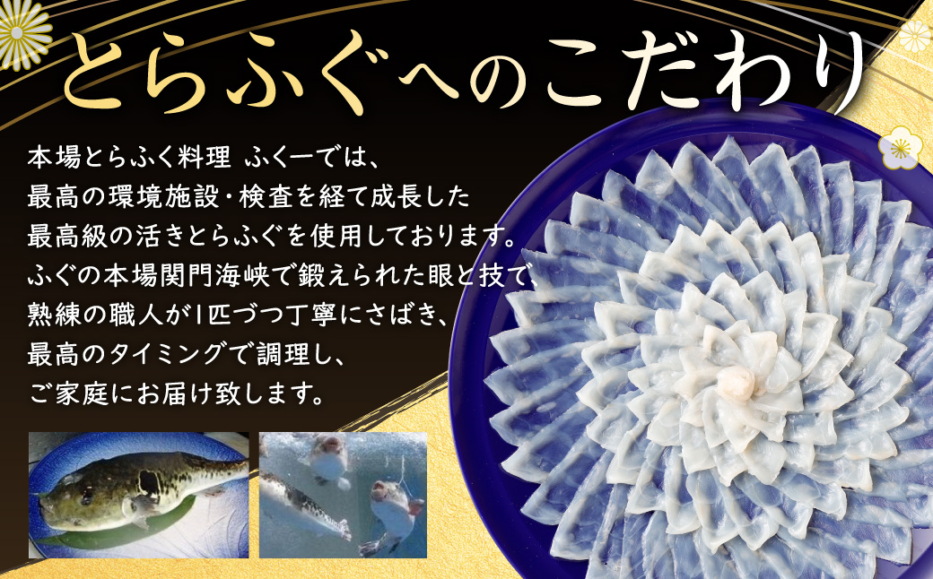 【指定日必須】本場関門とらふぐ白子(2～3人前)ふく一