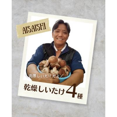 ふるさと納税 愛西市 乾燥椎茸&つぶつぶ乾燥しいたけ3種 【ちいさなキノコ園】 国産 |  | 03