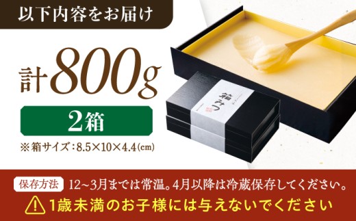 【12月～3月限定発送】箱みつ 2個セット 合計800g (400g×2個) 蜂蜜 はちみつ ハチミツ 高級 濃厚 バター ハニー クリーム 箱蜜 蜂蜜 広川町 / 株式会社九州蜂の子本舗 [AFAI016]