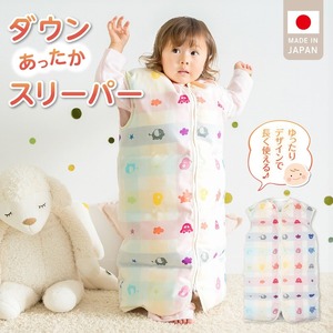 あったか羽毛寝袋（クレヨン） 〔Ss015〕