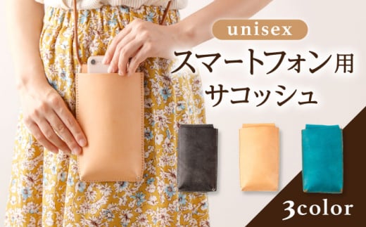 【ターコイズブルー】レザー スマートフォン用 サコッシュ 3色から選べる！〈 ブラック ・ ベージュ ・ ターコイズ 〉【Kazu Gee Factory】[OBG010-03] / レザー 革製品 バッグ サコッシュ カジュアル 鞄 男女兼用 贈り物 プレゼント おしゃれ シンプル 手作り