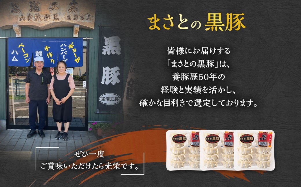 黒豚手作りギョーザセット 30個