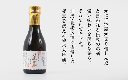 蓬莱 純米吟醸 極意傳 180ml [S868] [ 渡辺酒造店 ]