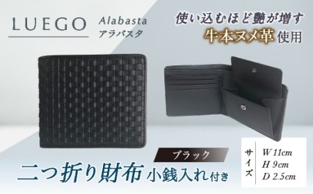 LUEGO Alabasta アラバスタ 二つ折り財布 小銭入れ付き （ブラック） F2Y-3265