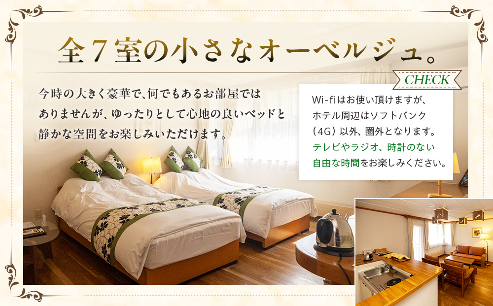 オーベルジュ チミケップホテル ペア宿泊券（１泊２日） | ホテル宿泊券 クーポン 食事券 コース料理付き チミケップ湖 お泊り 旅行 トラベル チケット ペア 北海道津別町 送料無料